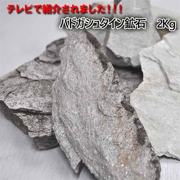 バドガシュタイン鉱石は、ラドン治療で有名なオーストリアの温泉保養地から取られている天然鉱石です。何故、バドガシュタイン鉱石と言われているかと言うと、温泉保養地の名前がバドガシュタインである事が由来しています。鉱石から低線量のラジウムを放出す...