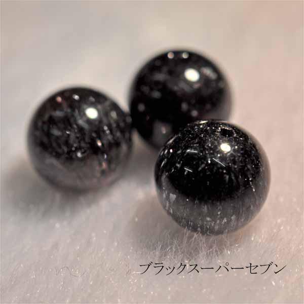ブラックスーパーセブン9ミリ１粒売り 最高級 ブラックスーパーセブン スーパーセブン 粒売り レアストーン 天然石 パワーストーン アメジスト ルチルクォーツ