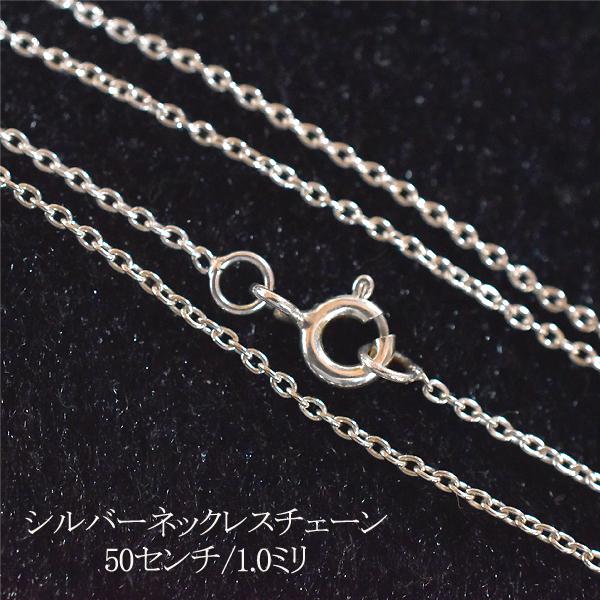 ネックレスチェーン 50センチ シルバー925 チェーン チェーン 