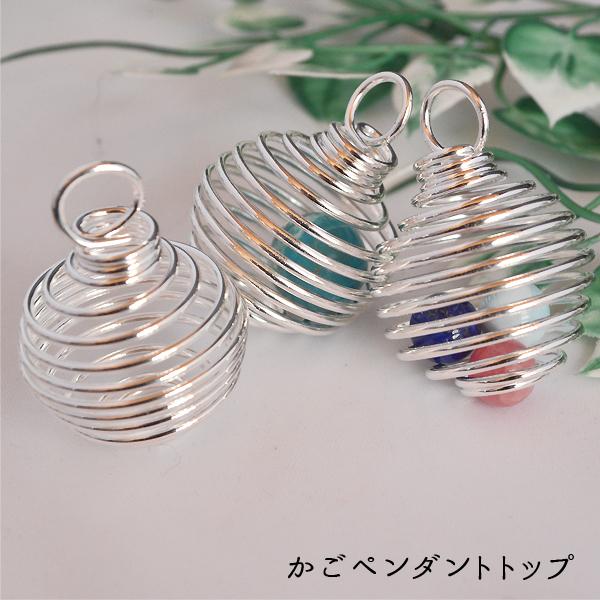 かごペンダントトップ ぐるぐるワイヤーペンダントトップ 【大】1個