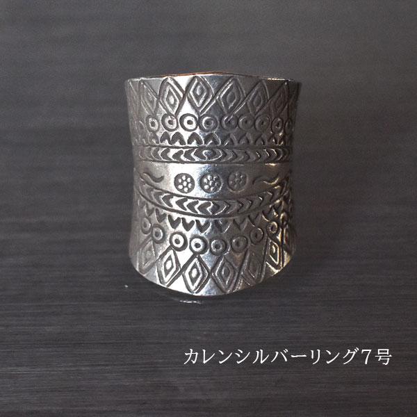 ミャンマーやタイ北部に住む少人数の山間民族によって、手作りで作製されている高純度のシルバー。一般的なシルバーアクセサリーが約92.5％であるのに対し、カレンシルバーは約95〜99.9％の高純度で作れています。純度の高いシルバーならではのマッ...