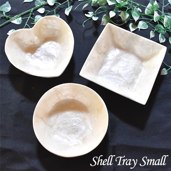 大人気のシェルデザイン！カピスで作られたシェルトレイになります。パワーストーンブレスレット、天然石の浄化用にオススメ。インテリアや小物入れにも☆【サイズ】 【Heart】縦　　　約10センチ横　　　約10センチ深さ　　約3センチ【Squar...