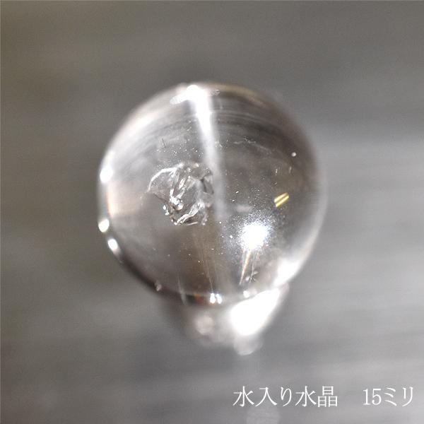 【宇宙に見える】水入り水晶 水入り水晶 15ミリ ウォーターインクォーツ 穴あり 天然石 ヴァージン