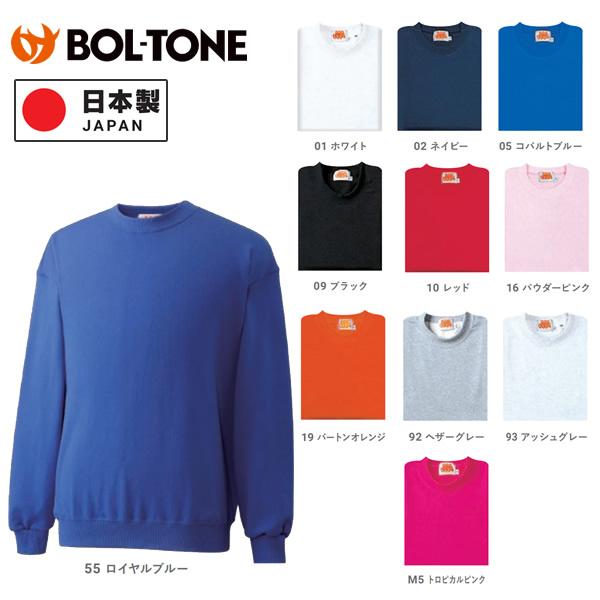 トレーナー 日本製 メンズ スウェット 3103 スポーツ ボルトン BOL-TONE