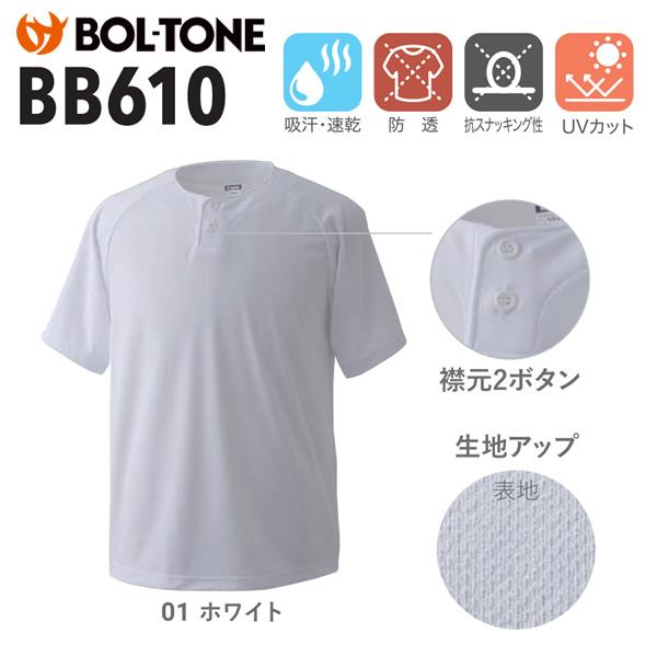 BOL-TONE（ボルトン） ベースボールTシャツ 野球 練習着 白 メンズ