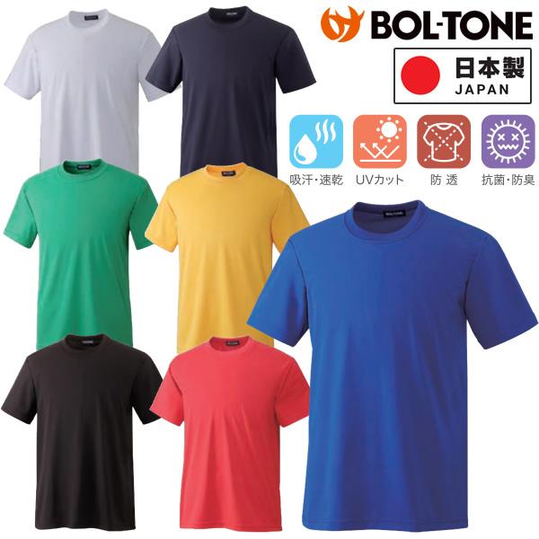 BOL-TONE（ボルトン） エアロTシャツ 半袖 吸汗速乾 メンズ 日本製