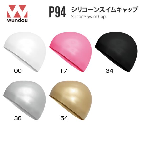 競技用にも練習用にも使えるwundouのシリコーンスイムキャップ。 カラーバリエーションも5色と幅広い展開となっています。小さなお子様から大人まで、年齢・性別問わずご着用頂けるベーシックなデザインです。■カラーホワイト(00)ブライトピンク...