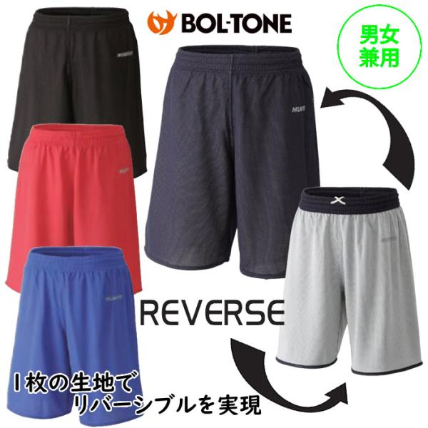 リバーシブルパンツ バスケットボール バスパン 男女兼用 MUNTER ユニフォーム RP900 ボルトン BOL-TONE