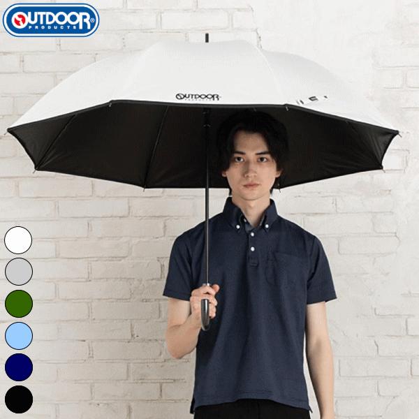 OUTDOOR アウトドア 長傘 パラソル 日傘 晴雨兼用傘 65cm 【ヤ】
