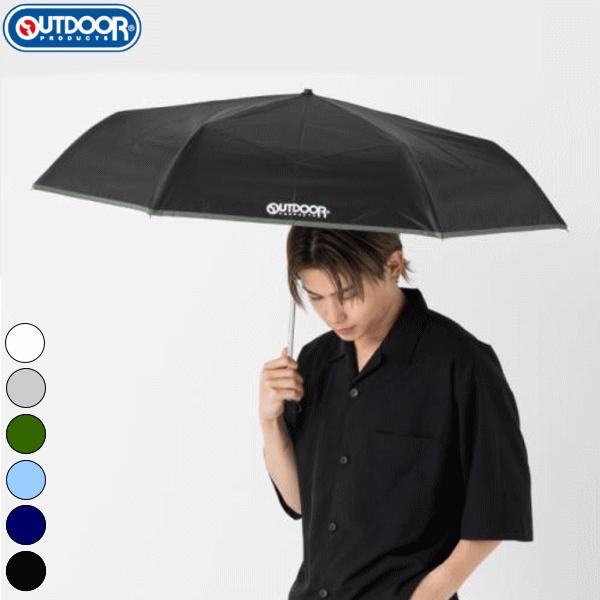 OUTDOOR アウトドア 折り畳み傘 折傘 パラソル 日傘 晴雨兼用傘 58cm