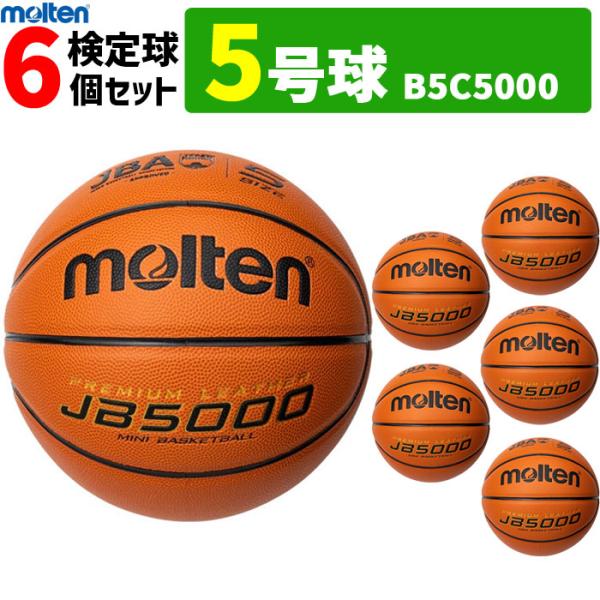 molten（モルテン） バスケットボール 5号球 ミニバス用 検定球 6個