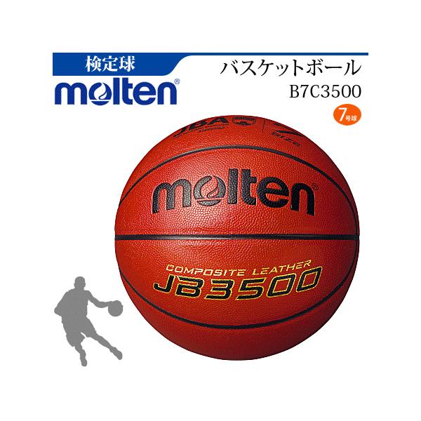 molten（モルテン） バスケットボール7号球 検定球 JB3500 一般 大学