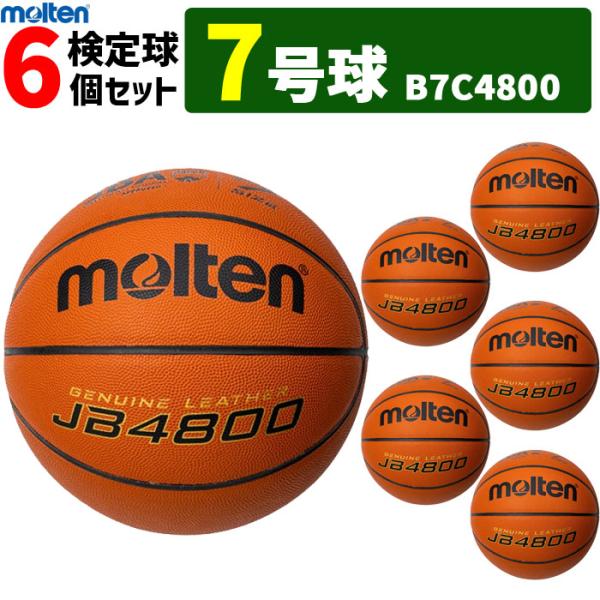 molten（モルテン） バスケットボール7号球 6球セット 検定球 天然皮革
