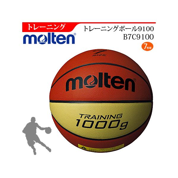 モルテン バスケットボール７号球 練習球 トレーニングボール9100 メディシンボール 1000g 一般 大学 高校 中学校 男子用 B7C9100