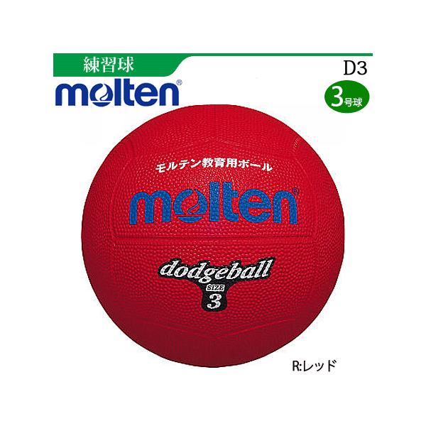 ＜商品説明＞■メーカーMolten(モルテン)■サイズ円周：65〜67cm直径：21cm■カラーR：レッドV：パープルB：ブルーG：グリーンW：ホワイトY：イエローOR：オレンジ■素材ゴム■生産国タイ製■備考●付き抜け防止バルブ●特許登録済...