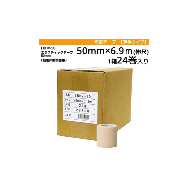 モルテン ニトリート　EBHテープ 伸縮テープ  テーピング エラスティックテープ バリューパック 幅50mm×長さ6.9m 伸尺  1箱 24巻入り EBHV-50