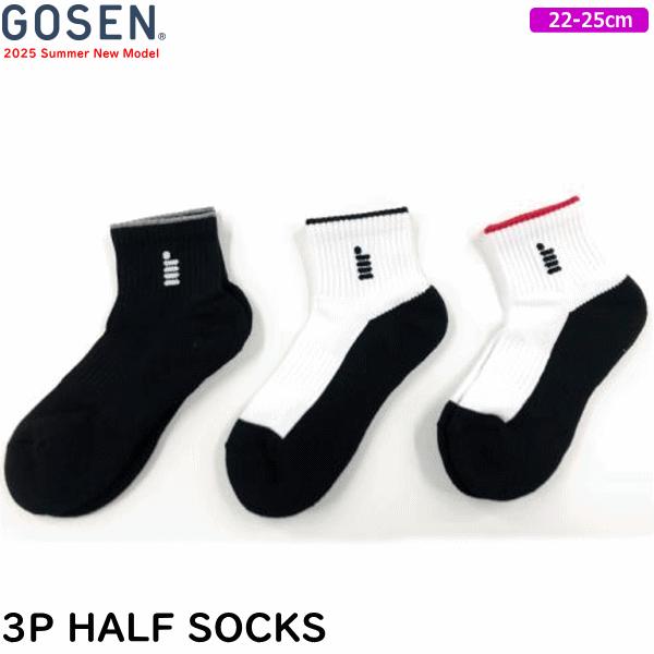 GOSEN ゴーセン 3足組みソックス ハーフソックス  3Pソックス 靴下 レディース 女性用 F25LH3P メール便OK