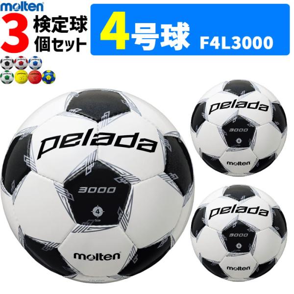 新品 Moltenサッカーボール4号球セット Harunatsu Shinsaku ボール Watanegypt Tv
