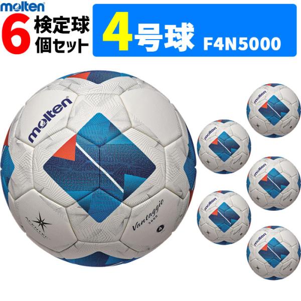 molten（モルテン） サッカーボール ヴァンタッジオ5000 キッズ 6個