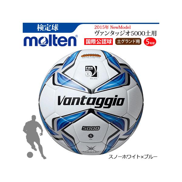 モルテン サッカーボール 5号球 検定球 国際公認球 土グラウンド用 ヴァンタッジオ5000 F5v5001 Buyee Buyee 提供一站式最全面最专业现地yahoo Japan拍卖代bid代拍代购服务 Bot Online