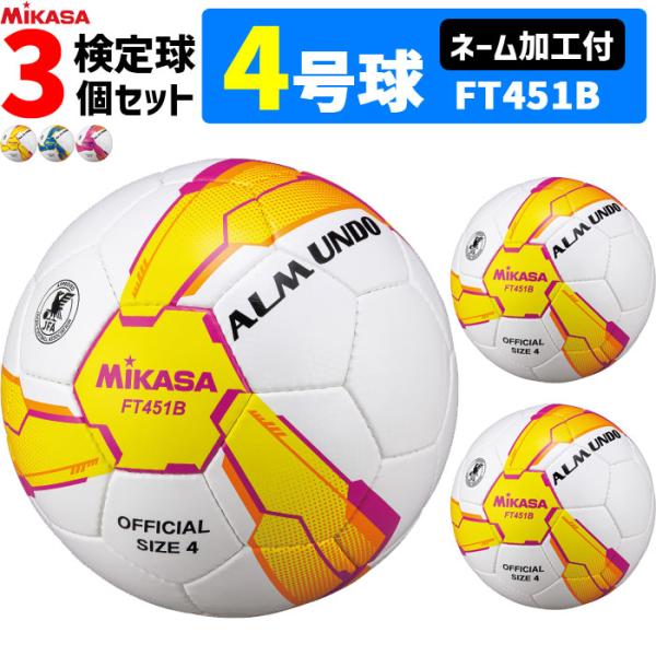 大特価‼️‼️サッカーボール まとめ売り3球Mikasa FT551B 大特価‼️‼️サッカーボール まとめ売り3球Mikasa FT551B FT551B