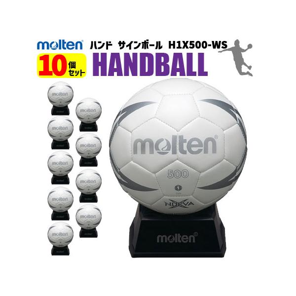 公式ショップ モルテン ハンドボール 卒団記念 サインボール 記念品 10個セット 卒団記念 お祝い H1x500ws 10k ボールジャパン サインボール 卒業記念 ボール H1x500 Ws