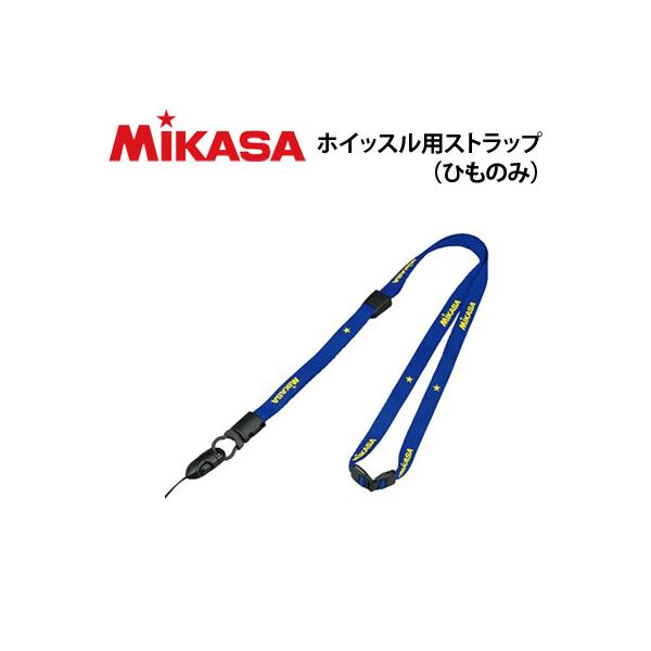 MIKASA（ミカサ） ホイッスル用ストラップ 審判用品 笛 長管ホイッスル