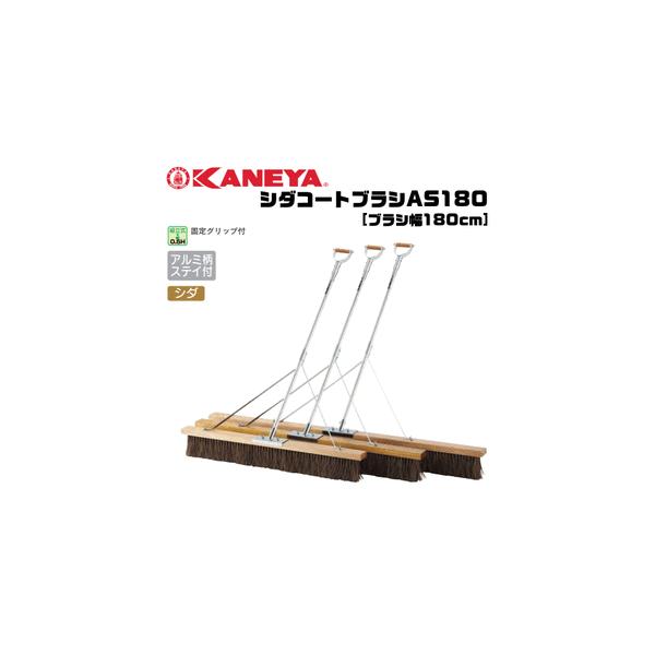 �y�@�l�̂ݔ����zKANEYA  �J�l��  �e�j�X�R�[�g �V�_�R�[�g�u���VAS180 �u���V��180cm �A���~���^�C�v �X�e�C�t�y����s�z