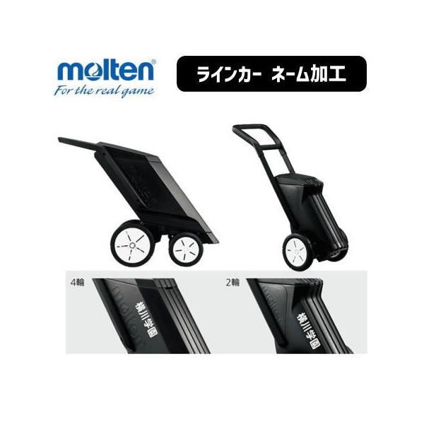 こちらはネーム加工の商品となります。別途ラインカー本体のご購入が必要です。レイザーライナー4輪●4×19cm●ネームカラー 白のみ●1行なら15文字まで●2行なら1行目15文字、2行目13文字までレイザーライナー2輪●4×19cm●ネームカ...