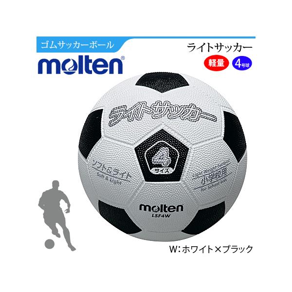 モルテン ライトサッカー ゴムサッカーボール 4号球 軽量球 練習球 LSF4 :lsf4:ボールジャパン 通販 