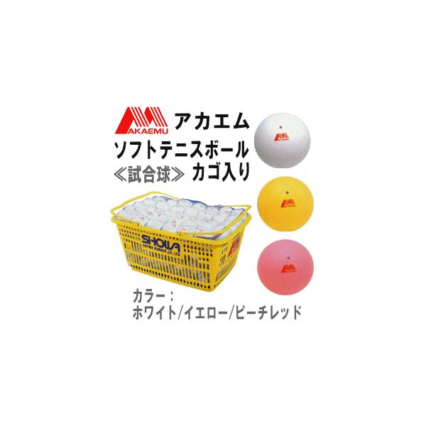 ソフトテニスボール アカエムボールカゴ入りs S 試合球10ダース 昭和ゴム Buyee 日本代购平台 产品购物网站大全 Buyee一站式代购 Bot Online
