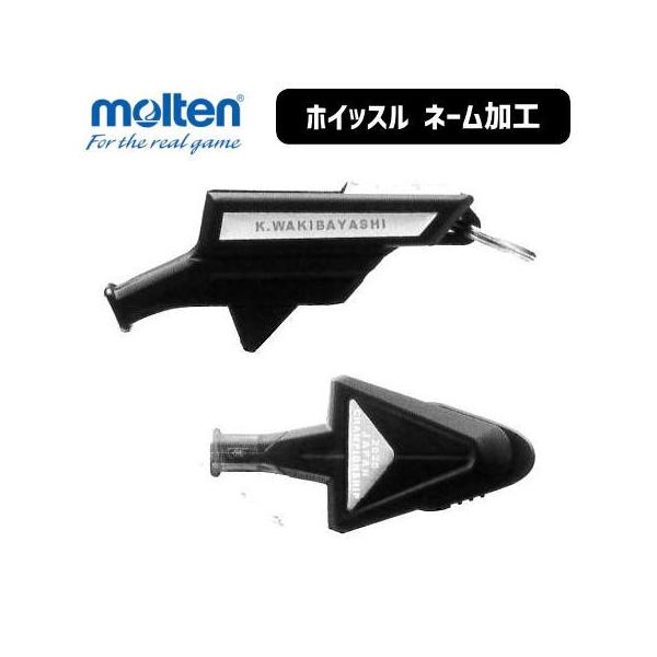 こちらはネーム加工の商品となります。別途ホイッスルのご購入お願いいたします。【バルキーンホイッスル】文字位置：左面・右面・両面右側左側ともそれぞれ英数字13文字まで書体 Arial black記号は[.][・][-]のみ【ブラッツァ】文字位...