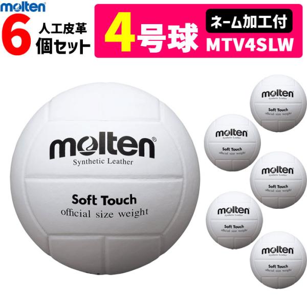 molten（モルテン） バレーボール 4号球 ママさんバレー用 家庭婦人用