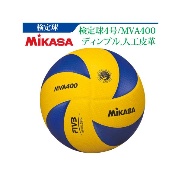 ミカサ バレーボール 4号球 検定球 中学校 家庭婦人用 Mva400 Buyee Buyee 日本の通販商品 オークションの代理入札 代理購入