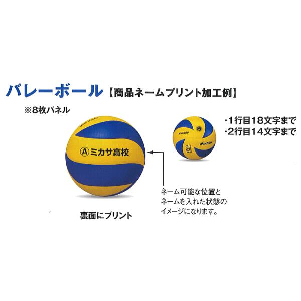 チーム名 学校名のみ ネーム加工付き 検定球 ミカサ 学校名のみ Mva400 バレーボール4号球 チーム名 3個セット 検定球 Mva400 Name 3kset ボールジャパン