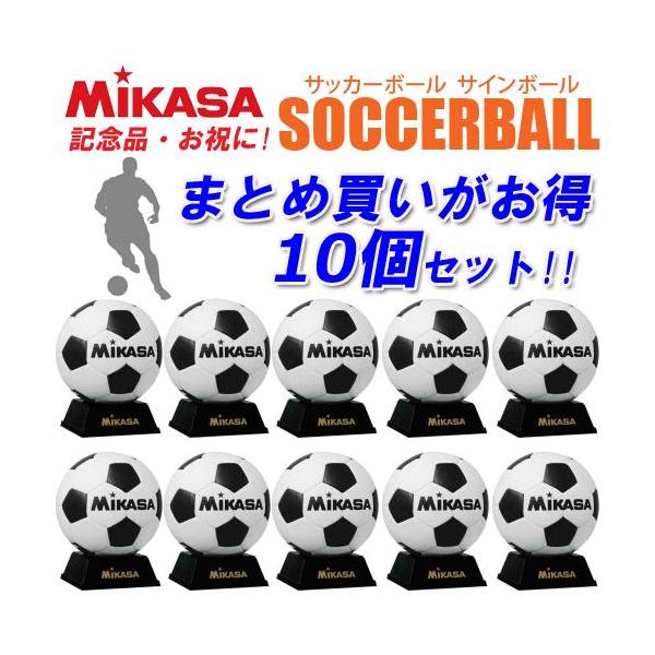 MIKASA（ミカサ） サッカーボール サインボール 10個セット 白×黒