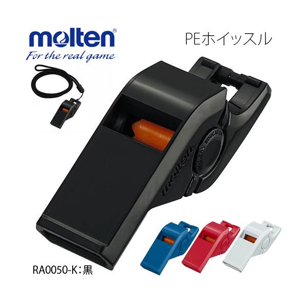 ＜商品説明＞■メーカーMolten（モルテン）■カラーK：ブラックB：ブルーR：レッドW：ホワイト■生産国日本製■備考●ロープ（調節リング2個)付き●水洗いでいつも清潔●体育授業の多様なシーンで明瞭に吹き分けが可能●軽く吹いても鳴りが良いス...