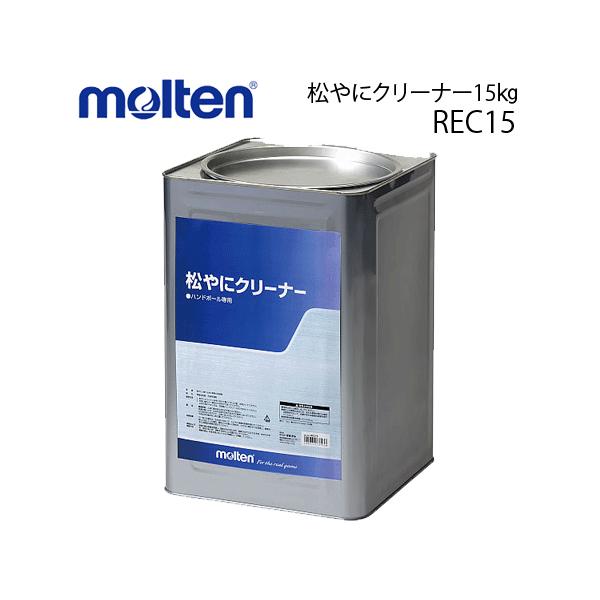 molten（モルテン） 松やにクリーナー15kg ハンドボール用品 小物