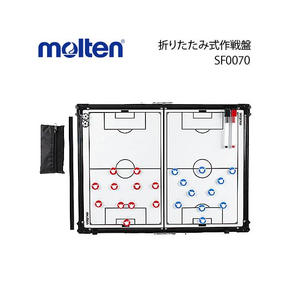 molten モルテン サッカー折りたたみ式作戦盤 サッカー用品