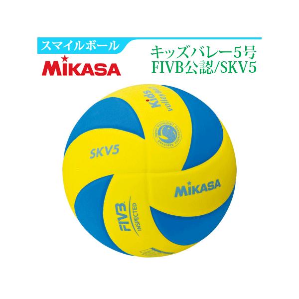 ミカサ バレーボール5号球 軽量球 Fivb公認スマイルバレー5号 スマイルボール キッズ ジュニア用 Skv5 Buyee Buyee 提供一站式最全面最专业现地yahoo Japan拍卖代bid代拍代购服务 Bot Online