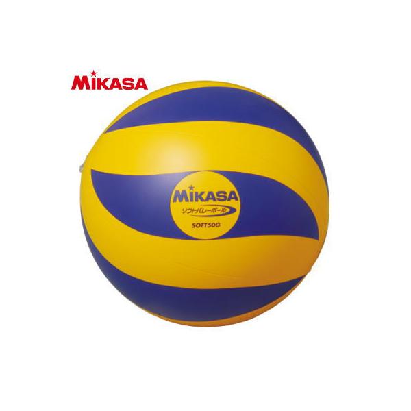 MIKASA（ミカサ） ソフトバレーボール 50g PVC製 SOFT50G【ネーム加工