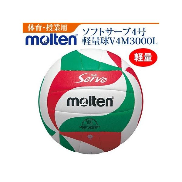 練習球 4号 バレーボール用ボール モルテンの人気商品・通販・価格比較 