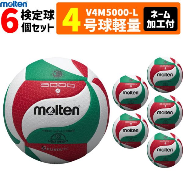 molten フリスタテックボール 4号球 V4M5000 2個セット 予約商品／8月下旬お届け予定】【マイボール】モルテン(molten