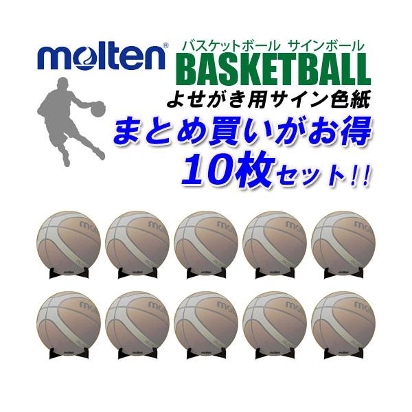モルテン バスケットボール用 ボール型サイン色紙 10枚セット 寄せ書き 卒業記念 卒団記念 記念品 お祝い Xa0110 B Buyee Buyee 日本の通販商品 オークションの代理入札 代理購入