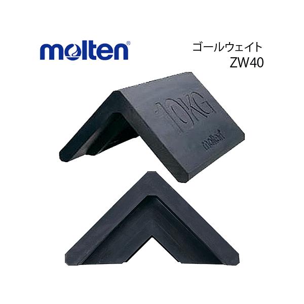 molten モルテン ゴールウェイト サッカーゴール用 ハンドボール molten モルテン ゴールウェイト サッカーゴール用 ハンドボール