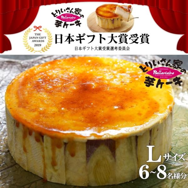 「とりいさん家の芋ケーキＬサイズ」内容量：Ｌサイズ(直径約15cm)　6〜8名様分　約2000kcal  780g原材料：サツマイモ、生クリーム、牛乳、卵、砂糖、小麦粉、ゼラチン、バター、植物油(大豆を含む)保存方法 ： 要冷凍（解凍後は要...