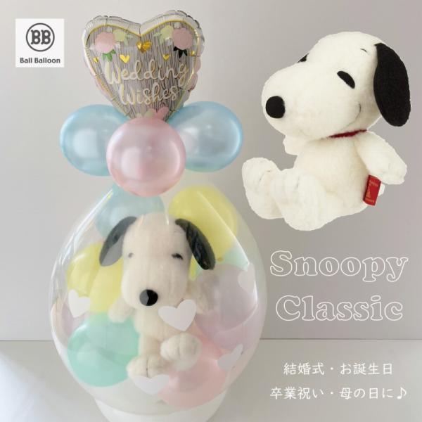 バルーン 電報 結婚式 誕生日 入籍祝い ふわふわスヌーピー バルーンラッピング おしゃれ Buyee Buyee Japanese Proxy Service Buy From Japan Bot Online