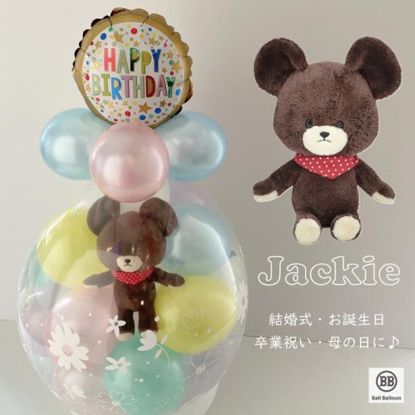 くまのがっこう ジャッキー 誕生日 おもちゃの人気商品 通販 価格比較 価格 Com