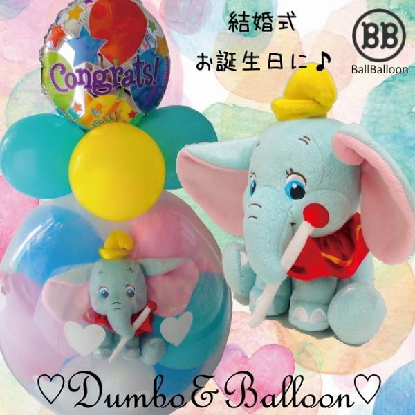 バルーン 電報 結婚式 誕生日 ディズニー ダンボ バルーンラッピング おしゃれ Buyee Buyee Japanese Proxy Service Buy From Japan Bot Online