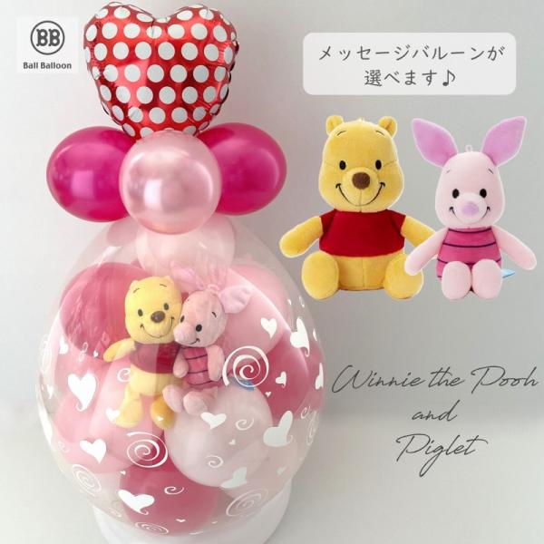 バルーン 電報 結婚式 誕生日 入籍祝い プーさん ピグレット バルーンラッピング 出産祝い 発表会 開店祝い 周年祝い Buyee Buyee Japanese Proxy Service Buy From Japan Bot Online